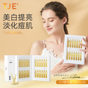 TJE英國TJE377安瓶原液1.5ml*28支美白補(bǔ)水保濕提亮肌底面部精華液 42ml