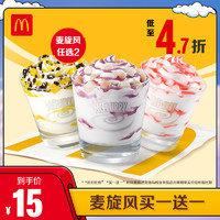 McDonald's 麥當(dāng)勞 西瓜/超甜蕉奧利奧/芋泥）任選2件【下拉詳情有驚喜】