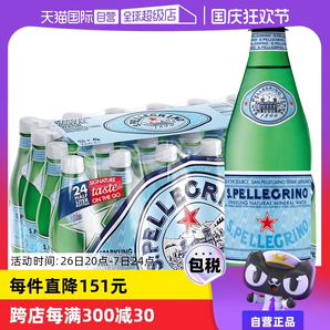 【自營(yíng)】意大利圣培露飲用水礦泉水天然原裝進(jìn)口500ml*24瓶/箱