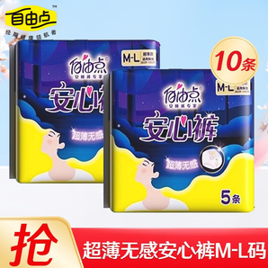 自由點(diǎn)（FREEMORE）安睡褲成人拉拉褲女性褲型衛(wèi)生巾 M-L碼 10片 80-110斤 安睡褲 2包10條