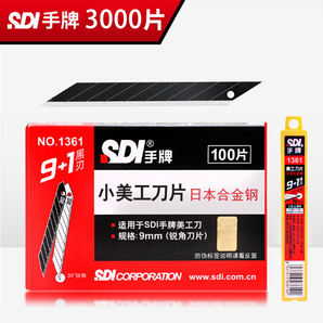 手牌（SDI）1361刀片貼膜專用太陽膜車衣改色膜30度尖角小號9mm美工刀片 3000片1361