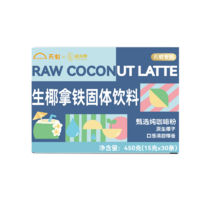 追光師生椰拿鐵速溶咖啡 天虹超市聯(lián)名0反式脂肪酸奶咖即溶咖啡沖調(diào)飲品 生椰拿鐵15g*30條