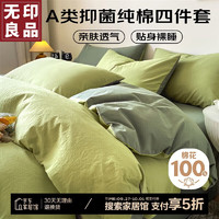 MUJI 無印良品 純棉水洗棉四件套 床單被套 220*240cm 抹茶綠