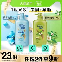 Rejoice 飄柔 雙效去屑清爽洗發(fā)露 1kg