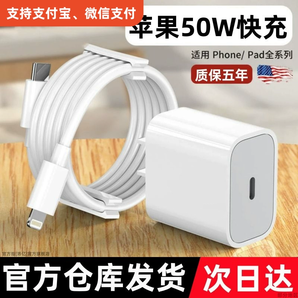 50W正品適用蘋果14充電器頭線15pro數(shù)據(jù)線13/12p插頭x手機(jī)8plus平板專用xr快充PD套裝11原max67速沖40W原裝