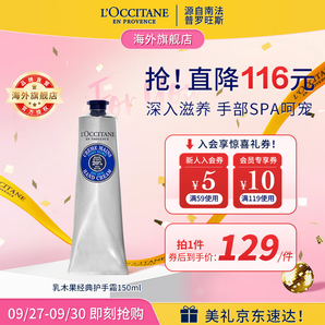 歐舒丹（L'OCCITANE）護(hù)手霜乳木果經(jīng)典150ml 護(hù)手霜滋潤 法國原裝男女士禮物