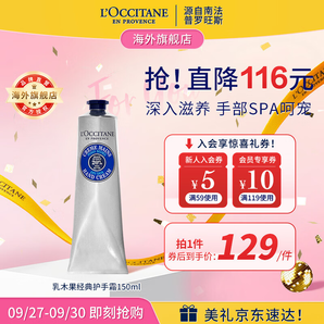 歐舒丹（L'OCCITANE）護(hù)手霜乳木果經(jīng)典150ml 護(hù)手霜滋潤(rùn) 法國(guó)原裝男女士禮物