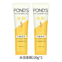 POND'S 旁氏 米粹保濕洗面奶120gX2支