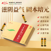 魯南 人參固本口服液10ml*14支 滋陰益氣 1 盒