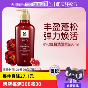 【自營】RYO紅呂550ml滋潤蓬松去屑紅呂洗發(fā)水