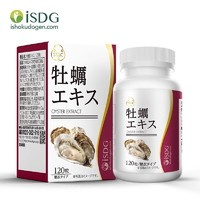 ISDG 醫(yī)食同源 日本原裝進(jìn)口牡蠣精華片 120粒