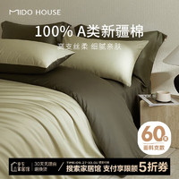 MIDO HOUSE 銘都家居 60支新疆長絨棉四件套  春水綠1.5m床笠