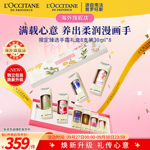 歐舒丹（L'OCCITANE）護手霜套裝禮盒30ml*8 保濕滋潤手霜男女士禮物 官方直售