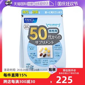 【自營】日本FANCL芳珂50歲男士綜合營養(yǎng)復(fù)合維生素片進口30粒/袋