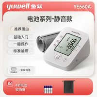 yuwell 魚(yú)躍 血壓計(jì)臂式高精準(zhǔn)血壓測(cè)量?jī)x家用充電語(yǔ)音檢測(cè)高血壓儀醫(yī)用