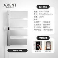 AXENT 恩仕 智能電熱烘干毛巾架