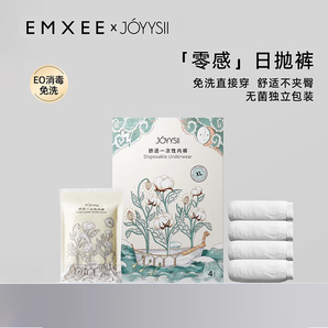 嫚熙（EMXEE）旗下嬌適一次性內(nèi)褲女純棉無菌月子孕婦旅行用品日拋內(nèi)褲4條裝 20條裝/5盒 L