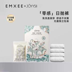 嫚熙（EMXEE）旗下嬌適一次性內(nèi)褲女純棉無(wú)菌月子孕婦旅行用品日拋內(nèi)褲4條裝 20條裝/5盒 L