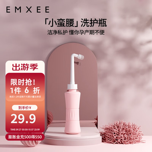 嫚熙（EMXEE）孕婦女性私處沖洗器產(chǎn)婦屁股肛門洗屁屁便攜清洗器洗護(hù)瓶