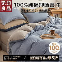 MUJI 無(wú)印良品 100%純棉四件套 220*240cm1.8/2.0米床