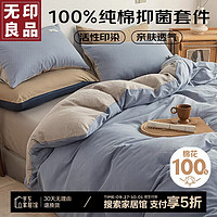 MUJI 無印良品 100%純棉四件套 220*240cm1.8/2.0米床