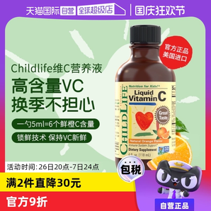 【自營】童年ChildLife維生素C 兒童寶寶甜橙VC 強免疫VC復合醫(yī)藥