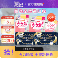 kotex 高潔絲 420mm超長衛(wèi)生巾日夜組合套裝 56片