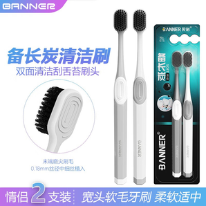 貝諾（BANNER）2支裝備長炭中軟毛男女士專用牙刷成人家用刮舌苔清潔器雙面刷頭 【1盒體驗(yàn)裝】軟毛牙刷 2支