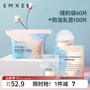 嫚熙（EMXEE）防溢乳墊一次性防溢乳墊加儲(chǔ)奶袋一次性儲(chǔ)存密封母乳保鮮袋組合裝 160片裝 儲(chǔ)奶袋60片防溢乳墊100片