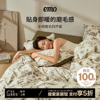 EMO 一默 純棉磨毛四件套 水墨疏影 被套200*230cm 床單245*250cm