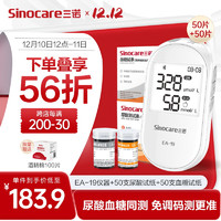 Sinocare 三諾 糖友福利！血糖尿酸雙測儀?。▋x器+血糖試紙50+尿酸試紙50）