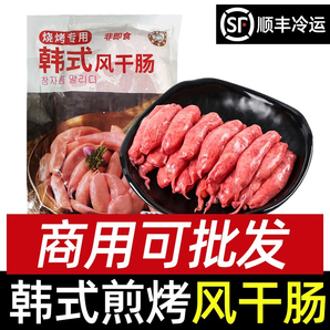 冰天凍地韓式烤腸風(fēng)味腸風(fēng)干腸燒烤涮鍋半成品香腸（烤肉店食材） 220g*2袋裝