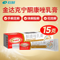 dkn 達(dá)克寧 金達(dá)克寧 酮康唑乳膏 15g