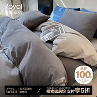 Royal 皇朝家私 純棉四件套 煙灰1.5/1.8米床