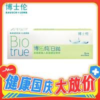 BAUSCH+LOMB 博士倫 清朗升級款 日拋隱形近視眼鏡 5片