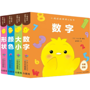 【點讀版】小雞球球洞洞認(rèn)知書 全4冊洞洞游戲+4大基礎(chǔ)認(rèn)知書 0-2-3歲寶寶早教啟蒙繪本 翻翻書 低幼玩具書視覺啟智成長繪本日本幼兒園小班雙語故事