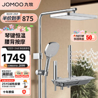 JOMOO 九牧 花灑淋浴套裝鋼琴鍵置物除垢噴槍恒溫SPA淋浴器26192-695/1B-1 26192銀