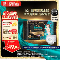 Pampers 幫寶適 黑金幫拉拉褲L-3XL超薄夏日散熱褲型紙尿褲