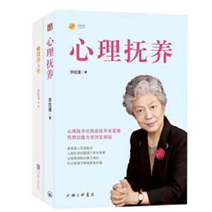 正版包郵 李玫瑾兩冊(cè) 心理撫養(yǎng)+幽微的人性 兒童青少年心理學(xué)書籍 家庭教育 揭秘犯罪人心理成因謀劃青少年心理教育 育兒家教書籍