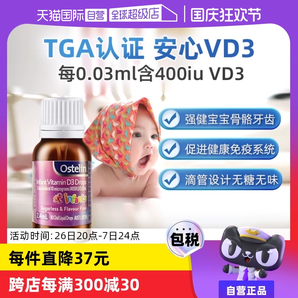 【自營】澳洲Ostelin維生素d3滴劑嬰幼兒液體補(bǔ)鈣400IU0歲2.4ml