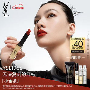 YSL圣羅蘭小金條口紅1966紅棕色啞光化妝品生日禮物女送女友