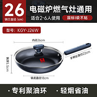 K?BACH 康巴赫 環(huán)形聚油不粘煎鍋 26cm（帶鍋蓋）