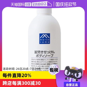 【自營】松山油脂大容量保濕泡沫豐富不假滑600ml鍋煮皂液沐浴露