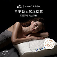 Careseen 康爾馨 plus加大款希爾頓記憶綿枕芯-中高枕 70*42*10cm