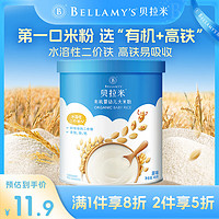 BELLAMY'S 貝拉米 有機(jī)嬰兒大米粉 原味 45g（試用罐）