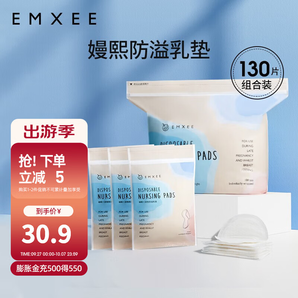 嫚熙（EMXEE）防溢乳墊孕婦產(chǎn)后一次性防溢乳墊超薄瞬吸無感舒適體驗(yàn)透氣 130片裝