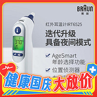 BRAUN 博朗 IRT6525WE 耳溫槍