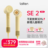 laifen 徠芬 SE第2代 高速吹風(fēng)機(jī) 大功率速干電吹風(fēng) 萊芬負(fù)離子大風(fēng)力不傷發(fā)風(fēng)筒 生日情人節(jié)禮