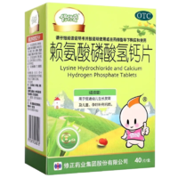 修正 賴氨酸磷酸氫鈣片40片 補鈣促進幼兒兒童青少年長高發(fā)育及孕婦補鈣非葡萄糖酸鈣非碳酸鈣鈣片國藥 1盒【修正藥業(yè) 正品保證】