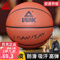 PEAK 匹克 成人比賽室內(nèi)籃球7號